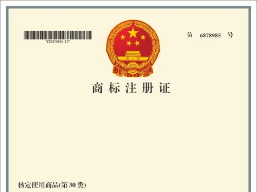 廣州商標注冊找商專知識產權