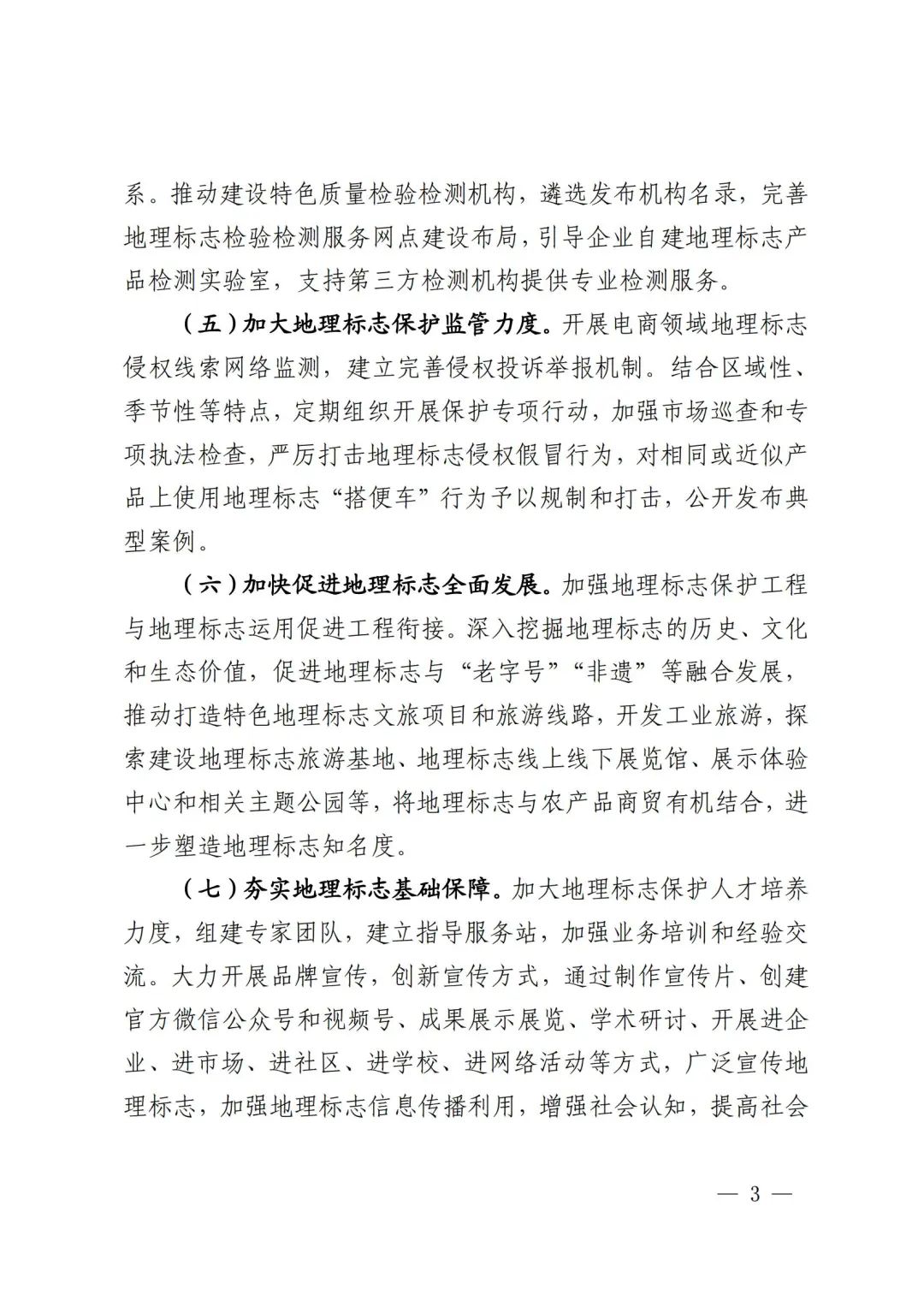 《地理標志保護工程實施方案》解讀