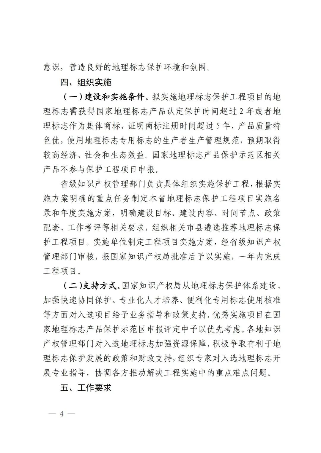 《地理標志保護工程實施方案》解讀