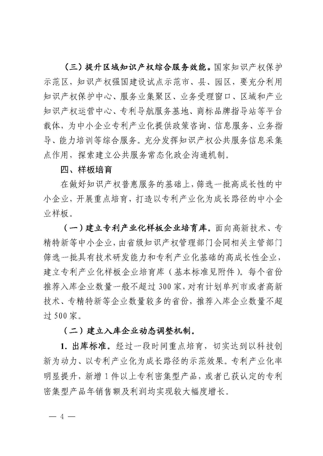 專利產業化促進中小企業成長計劃實施方案