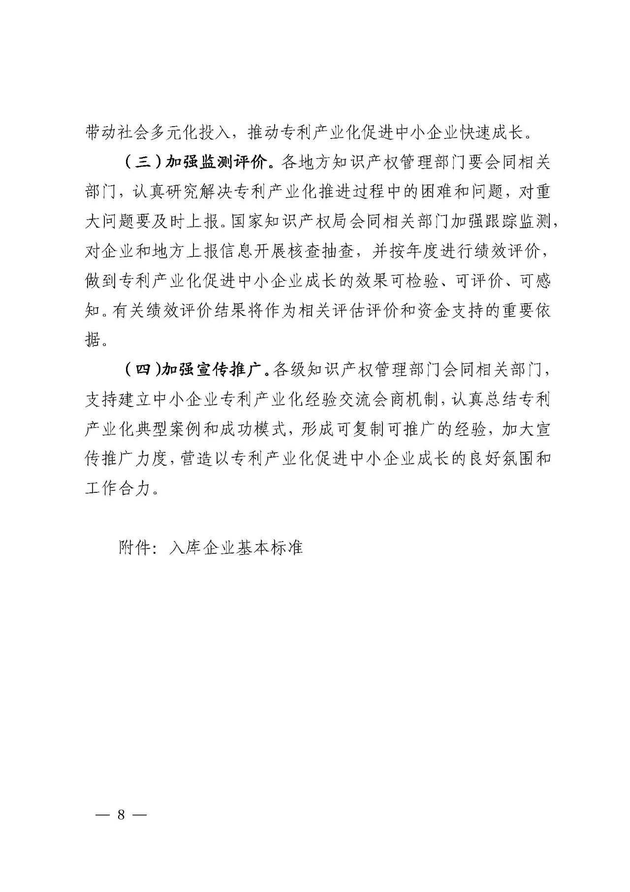 專利產業化促進中小企業成長計劃實施方案