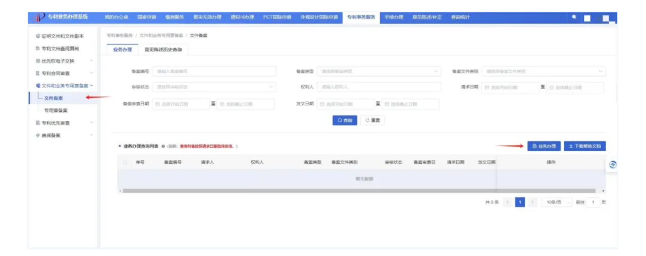 專利文件備案業務簡介