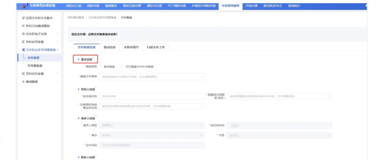 專利文件備案業務簡介