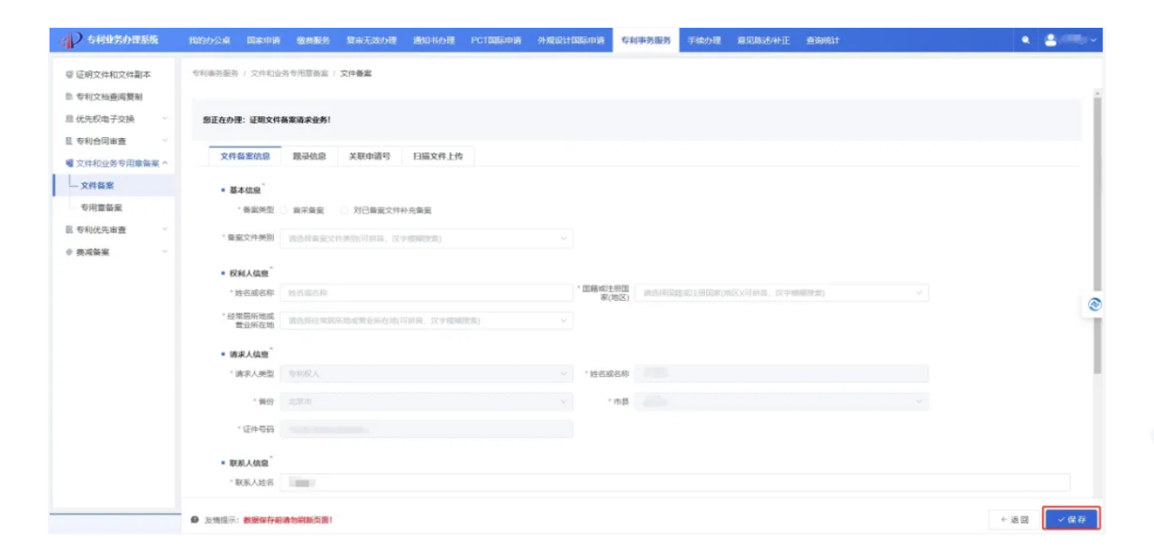 專利文件備案業務簡介