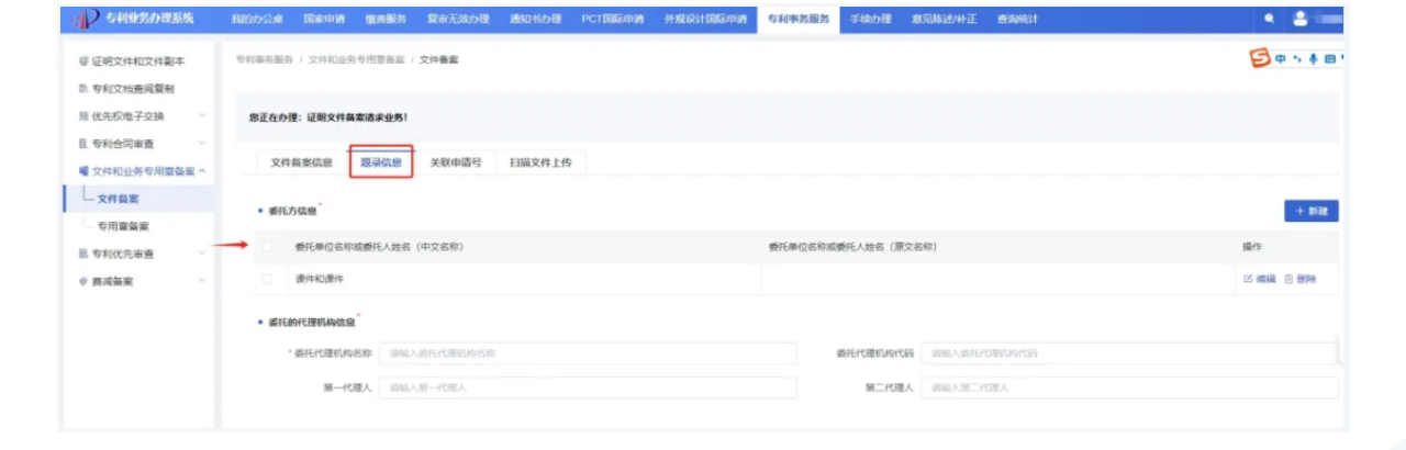 專利文件備案業務簡介
