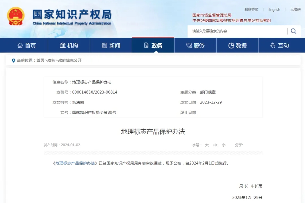 地理標志申請注冊商標