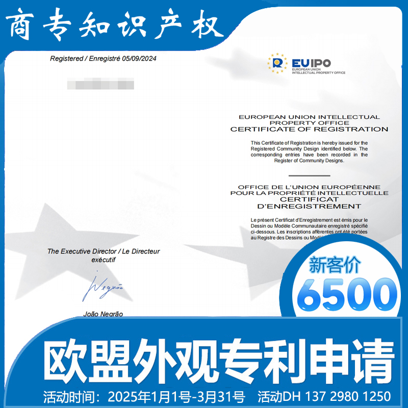 歐盟外觀設計專利