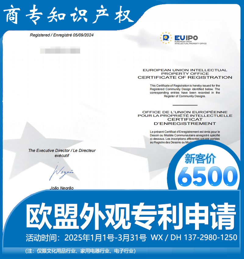 歐盟外觀設計專利